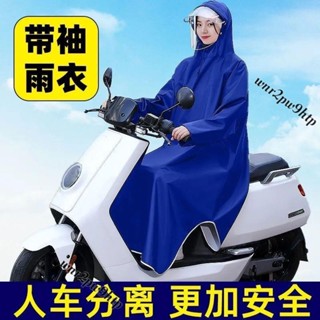 🌟桃園出貨🌟[機車雨衣] 帶袖雨衣 電動腳踏車 機車雨披 加大加厚單成人男女電瓶車 騎行雨具