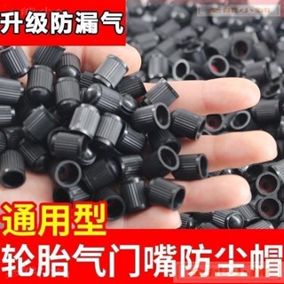 自行車輪胎汽車輪胎氣門 嘴防塵 摩托車電動氣嘴 電動車氣門芯通用（滿169出貨） P2