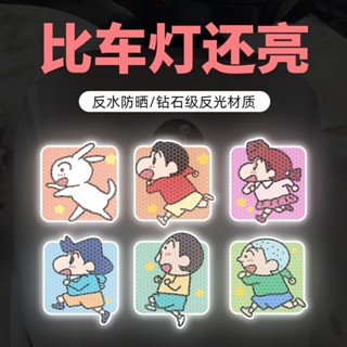 【桃園出貨】機車反光貼 車貼 反光貼紙 夜間安全警告 安全帽摩託車造型貼花 蠟筆小新反光警示貼 電動車夜間警示