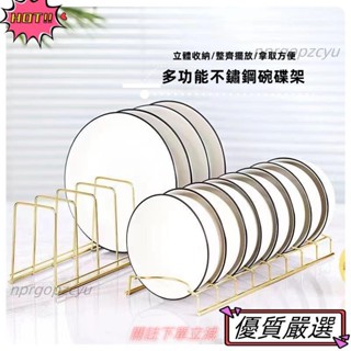 🌈限時特賣 碗碟架廚房 不鏽鋼 碗架碟架 放碗架 碗盤架 瀝水架 碗盤瀝水架 碗盤收納架 晾碗架 碗盤置物架 瀝碗74
