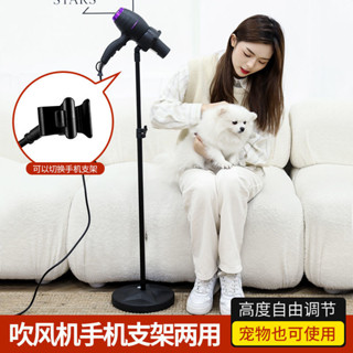 [臺灣出貨]吹風機架 吹風機支架 吹風機收納 吹風機掛架 電吹風筒手機固定 寵物立式吹風機懶人支架 落地吹風機支架 5I
