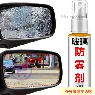 🔥臺灣精品🔥汽車玻璃防雨劑後視鏡鍍膜防水噴霧防霧噴劑車用擋風長效除霧神器 VK30