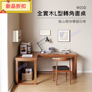 【大旺】全實木L型轉角書桌 【11792-11793】(電腦桌 工作桌 餐桌 桌子 木桌 實木桌 木頭桌 辦公桌