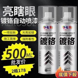 🌟臺灣熱銷🌟【鍍鉻不鏽鋼噴漆 防銹噴漆】鍍鉻自噴漆 不銹鋼色 車用 自動噴漆 汽車輪轂電鍍銀粉漆 鍍鋅防銹 防腐蝕