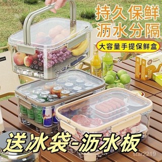 (送冰袋+瀝水隔闆)大容量手提便攜戶外辦公室野餐保鮮盒小冰箱 可瀝水 保鮮盒 外出保鮮小冰箱 可冷凍 移動小冰櫃