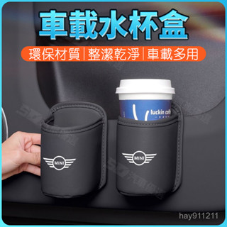SD嚴選🏅寶馬mini車載車門水杯架COOPER汽車內座椅收納盒ACEMANJCW飲料桶