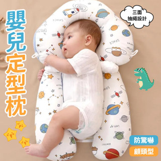 【現＋免運】臺灣出貨 嬰兒定型枕 嬰兒安撫枕 安撫定型枕 新生兒枕頭 雲朵塑型枕 防驚嚇頭型 安撫枕 寶寶枕頭 嬰兒枕