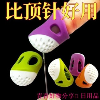 🤣桃園出貨🤣免運 【防扎不傷手】頂針家用手縫衣服防扎手神器手指套十字繡縫紉護指工具加厚銅頂針