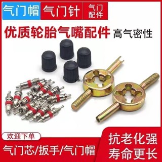 ✨興隆百貨✨⚡出貨 輪胎氣門芯 氣門扳手氣門針摩託車電動車自行車汽車內胎氣門嘴 帽