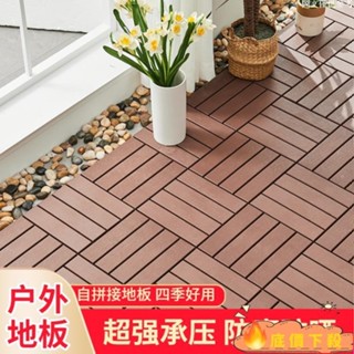 🔥臺灣熱銷0411🔥木地板 卡扣地板 地板 陽臺地板 塑木地板 戶外地板 拼接地板 木紋地板 木地板卡扣 耐磨地板