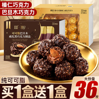 ✨ 桃園優選 免運 +實拍 純可可脂巴旦木巧克力夾心果仁黑巧糖果高檔伴手禮盒婚慶結婚喜糖