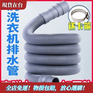 【精品特惠】限時優惠通用洗衣機排水管延長管出水管下水管加長全自動通用型配件廚房
