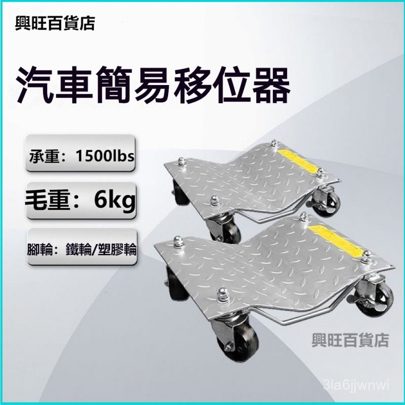 可開發票新款簡易款移車器加厚拉車拖車移車器消防物業移車器電動車移車器 移動式重機駐車架 移車架 中柱移車架 移車臺 FQ