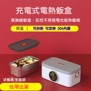 對白🔥臺灣出貨📣便當盒 USB加熱 304食品級內膽 便當盒 保溫便當盒 電熱便當盒 免插電便當盒 數顯溫度