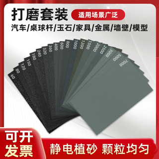 臺灣熱賣🔥【輕鬆拋光亮】砂紙套裝水磨沙紙汽車玉石文玩蜜蠟打磨木工拋光金屬墻麵桌球桿 B934