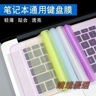 😘桃園出貨😘 免運 【防塵防水】筆記本電腦鍵盤膜矽膠14/15.6寸鍵盤保護貼膜 卡通防塵罩套通用膜