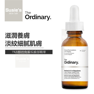 The Ordinary 1%視黃醇A醇角鯊烷Retinol 1% in Squalane 緊緻抗老淡化細紋精華30ml
