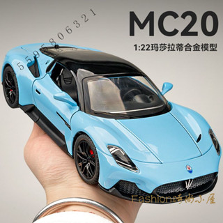 大號瑪莎拉蒂汽車模型 合金模擬MC20跑車模型 兒童玩具車模擺件 模型車 1:24 合金車模 汽車模型 迴力車 交換禮物