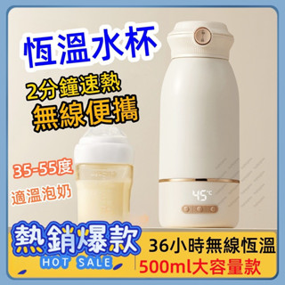 【外出泡奶】 無線燒水杯 恆溫調奶器 恆溫調奶機 恆溫水壺 恆溫水杯 外出無線加熱 加熱壺 加熱水杯 外出無線泡奶神器