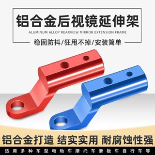 【安裝簡便】摩托車 手機架改裝擴充套件桿電動 車裝飾配件機車車鏡安裝座支架桿 P2