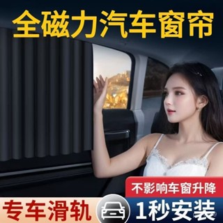【蝦皮最低價】汽車窗簾車載車窗遮陽簾小車防曬磁吸式側窗布車用滑軌道車內車子
