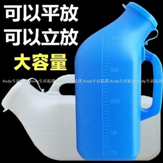 限時下殺👑男士尿壺2000ml老人夜壺男用寶寶小便器接尿器帶管蓋傢用兒童加厚