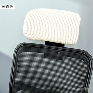 【蝦皮最低價】彈力圓形兒童辦公椅子罩家用頭全包電腦椅單人辦公椅靠頭枕套