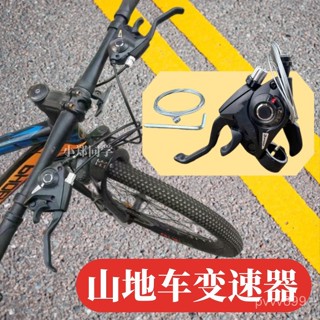 【蝦皮最低價】山地自行車變速指撥器7/8速21/24速連體調速器剎車器全套通用配件