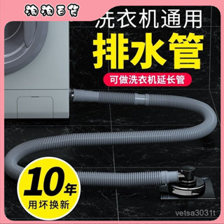 🔥臺灣出貨快🔥海立洗衣機洗衣排水管滾筒洗衣機波輪洗衣機加長原裝通用型延長
