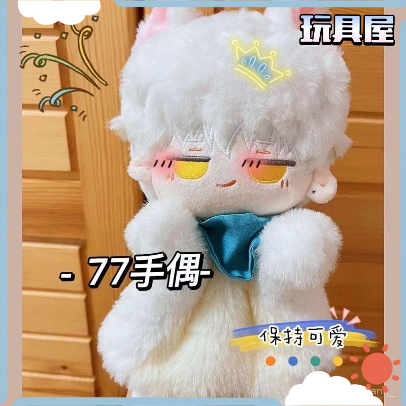 【全臺最低✨免運】光與夜之戀齊司禮週邊手偶毛絨娃娃手指玩偶超萌可愛少女心禮物