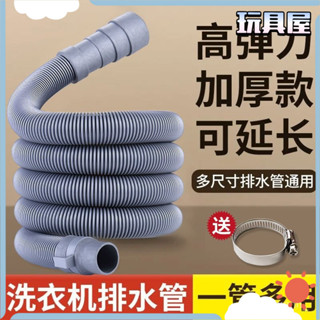 【全臺最低✨免運】創戈通用款下水管洗衣機排水管洗手盆麵盆菜盆延長加長管出水軟管