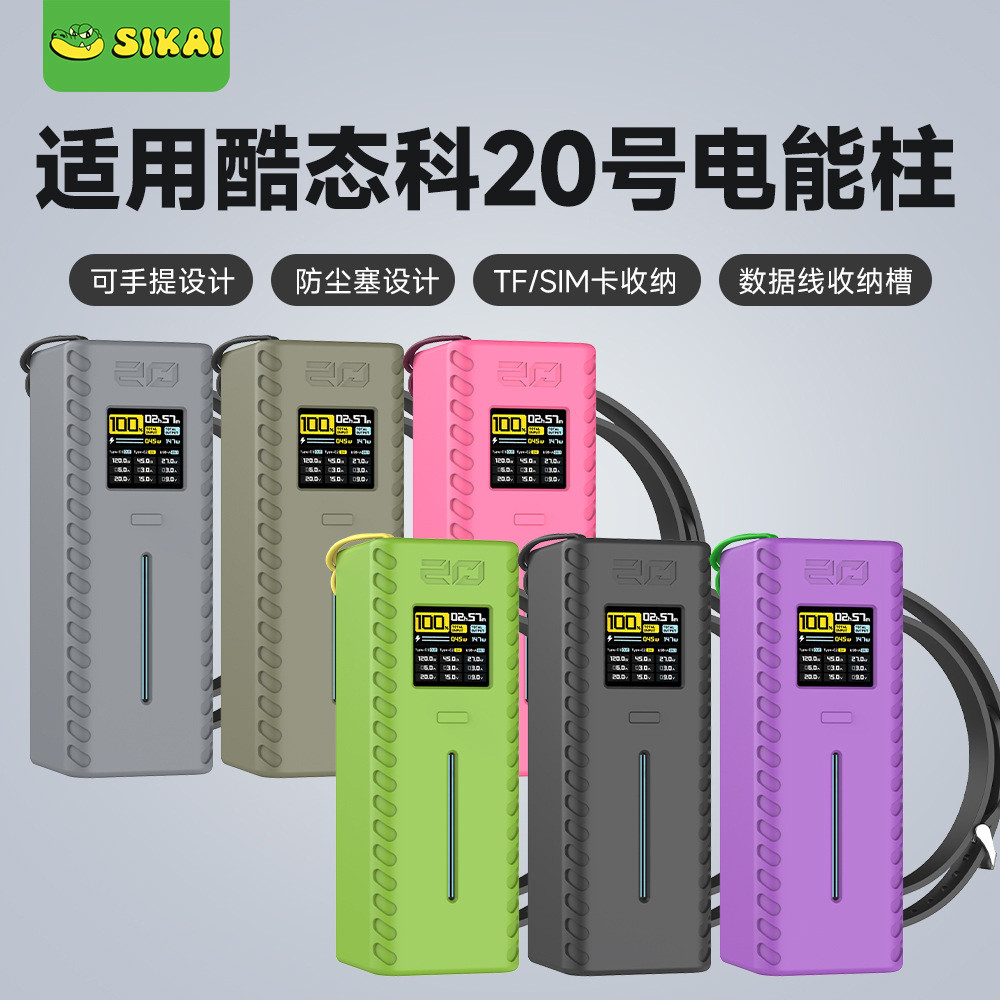 台灣出貨 適用CUKTECH20號充電能柱寶硅膠保護套酷態科20外殻防摔收納加厚