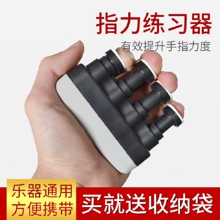 [桃園倉48h]指力器學生成人練手指力訓練器吉他鋼琴古箏手指訓練鍛鍊器握力器 R4AB