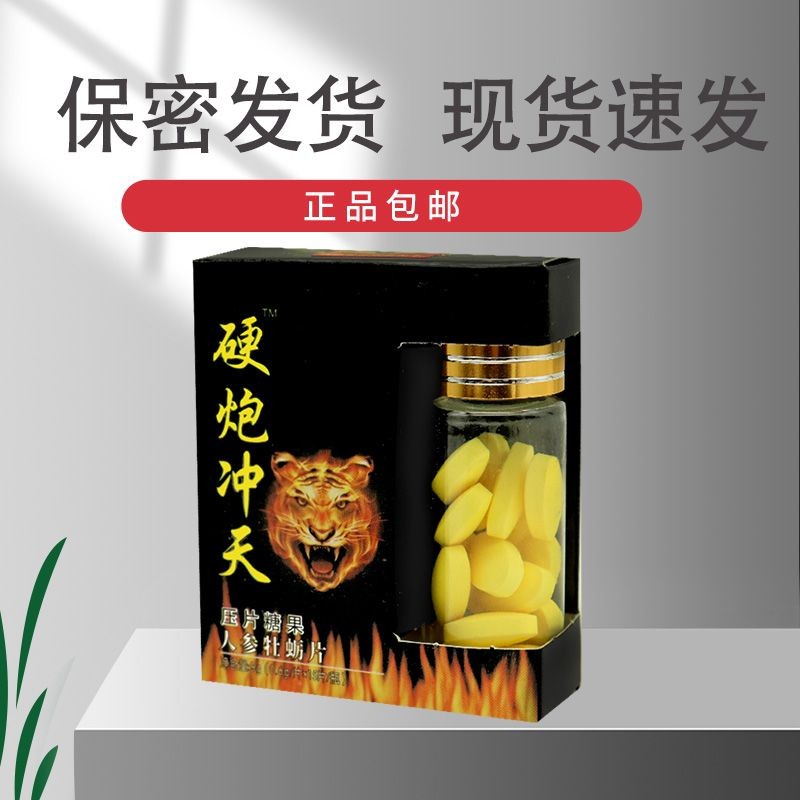 熱銷免運【正品包郵】硬炮沖天人參牡蠣片壓片糖果15片 關愛男性健康