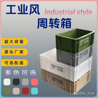 整理收納盒家居工業簡約週轉箱堆疊收納戶外超厚過濾
