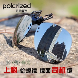 蛤蟆偏光近視專用夾片式男女通用潮流眼鏡夜視司機開車 PODN