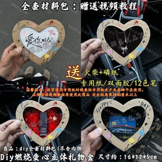 【桃園出貨】diy手工燃燒愛心立體禮物盒 驚喜盒套裝 魔術驚喜盒 精美禮盒告白禮盒 禮品盒 情人節禮物 生日禮物