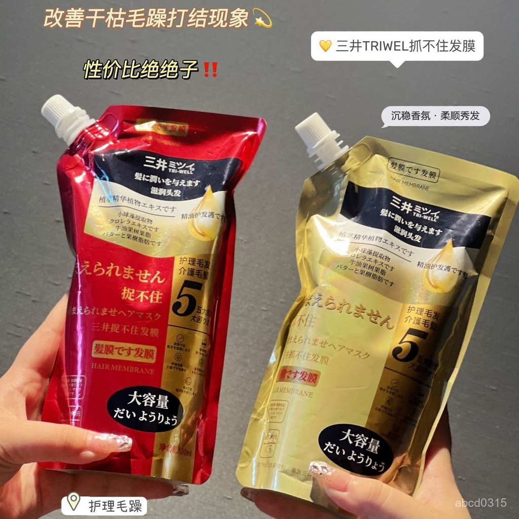 💯三井抓不住髮膜染髮燙髮幹枯毛躁修護受損髮質滋養護髮素正品💯