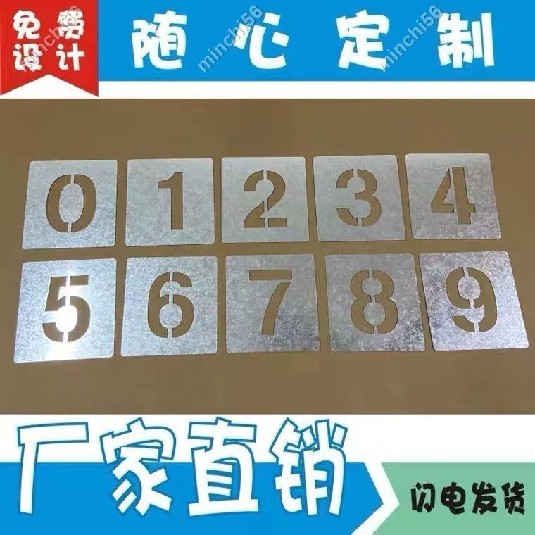 minchi56~鏤空牌噴漆模版鐵皮空心字廣告電梯工地墻體車位圖案字模定制定做 25/3