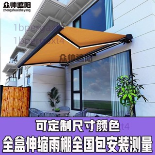 「可開發票」電動伸縮雨棚折疊遮陽棚全盒鋁合金戶外遮雨棚陽臺庭院子家用雨蓬 不含運