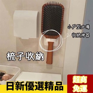 ✨精選爆款✨日本玄關雨傘掛鉤2個裝 ins免釘強力粘膠壁掛收納鉤 簡約浴室洗手間牆上梳子收納架 多用途噴霧瓶圓環置物架