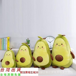 酪梨 網紅 創意 新款毛絨玩具 玩偶 公仔 布娃娃 睡覺抱枕靠枕 送女友生日禮物 沙發靠枕 家