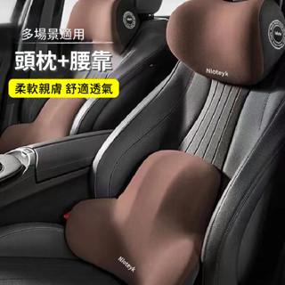 桃園發貨💯汽車頭枕 腰靠 辦公室座椅靠墊 車用護腰枕 記憶棉護頸枕 四季通用頭枕 舒適透氣靠墊