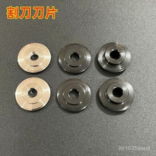 🔥工具熱賣🔥棘輪切管刀 切管器刀片 切割器刀片 燃氣管割管刀片 不銹鋼管子割刀 銅鋁管割管器剪刀 切空調管切割片