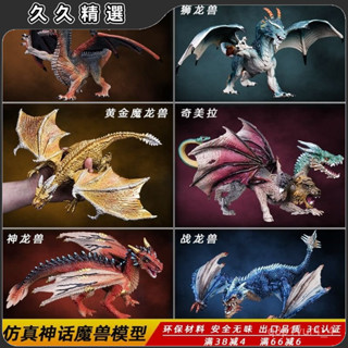 🔥臺灣熱賣🔥奇幻世界奇美拉黃金魔龍獸神龍怪獸模型兒童模擬神話動物玩具擺件