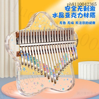 亞克力指拇琴 打擊樂器 拇指琴 卡林巴琴 手指鋼琴 手指鋼琴水晶 拇指琴透明卡林巴21音兒童女孩17音便攜式初學者手指琴