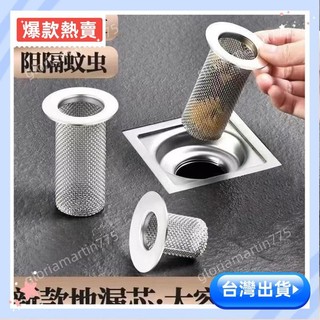 ✨嚴選優品✨ 不銹鋼過濾網 防臭地漏 下水道過濾網 過濾網 不銹鋼地漏 地漏芯 下水管道毛髮防堵神器 雜物過濾網罩