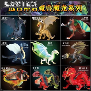【飛龍模型】兒童實心模擬恐龍模型動物玩具遠古神話傳説魔獸龍神龍地獄犬龍鳳