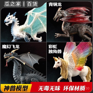 【飛龍模型】童德 魔幻神話神獸模型夜獵兒童模擬動物玩具中國龍塑膠