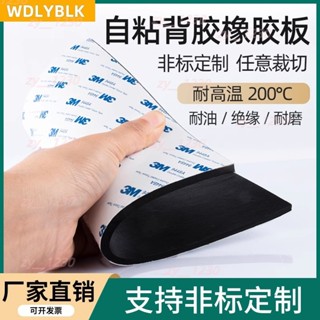 4.13超值有優惠 橡膠板 自黏背膠橡膠板 自粘帶背膠橡膠墊 防滑橡膠板 黑色絕緣膠墊 耐油耐磨 加厚減震降噪 抗壓